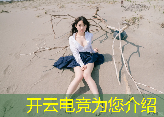 开云电竞为您介绍：2021各大电竞赛事时间
