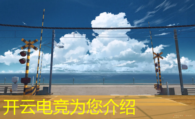 kaiyun·开云电竞为您介绍：完美世界电竞赛事直播