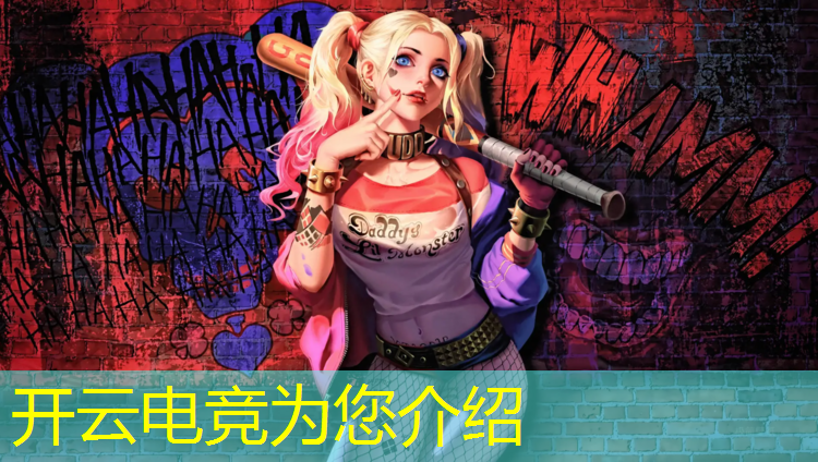 开云电竞为您介绍：杨颖英雄联盟电竞女主播